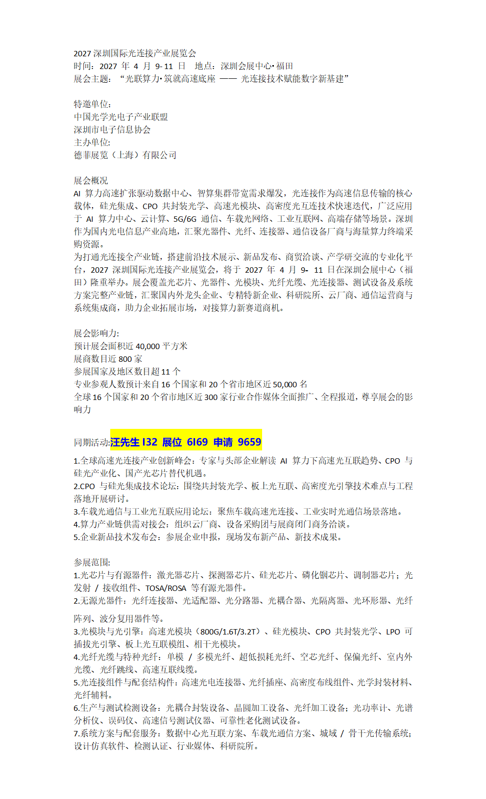 首页_2027深圳光连接产业展会 1 百家号编辑_01