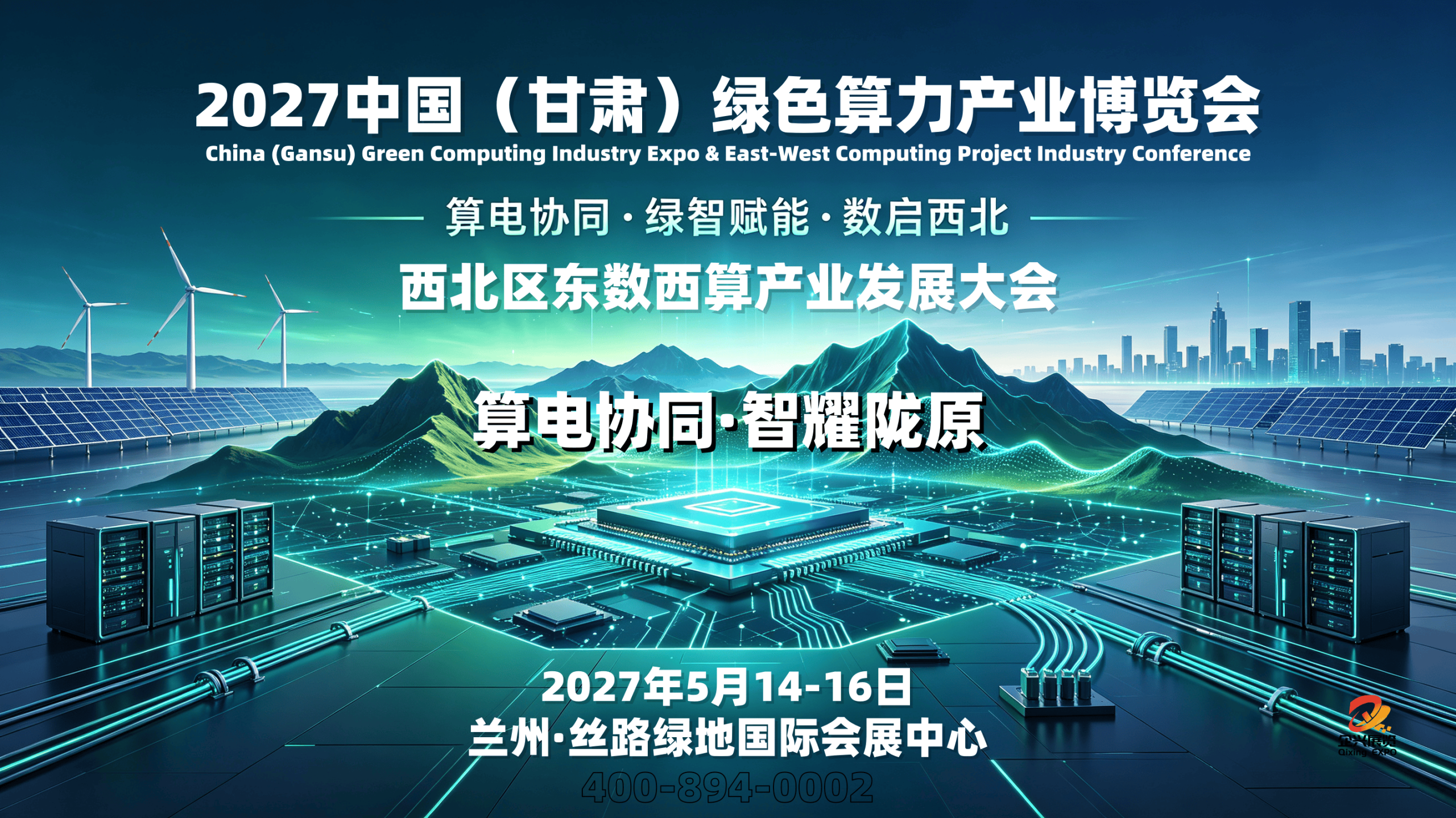 算力大会1