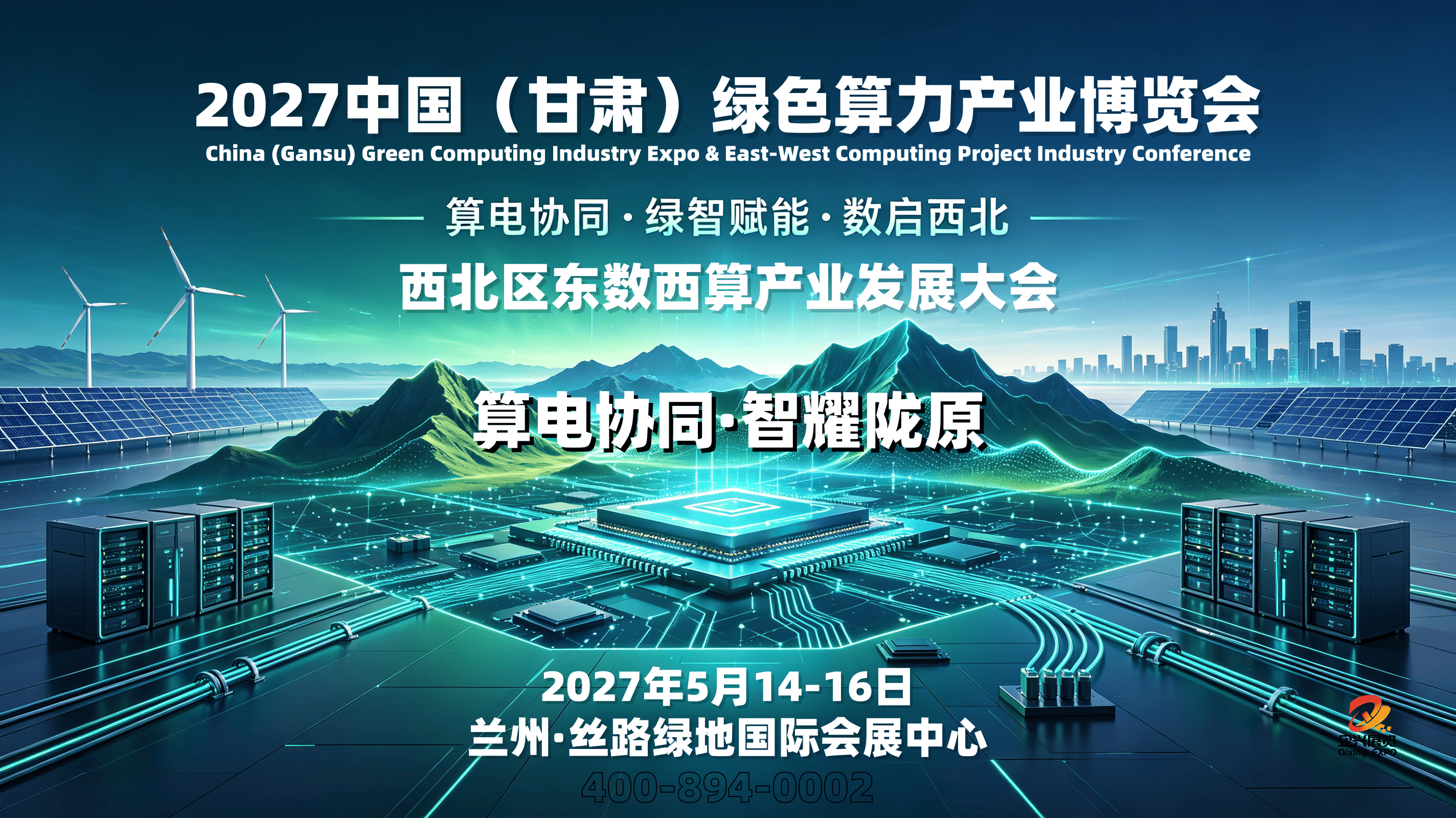 产业风口持续扩容,2027甘肃绿色算力展夯实西北数智发展底座