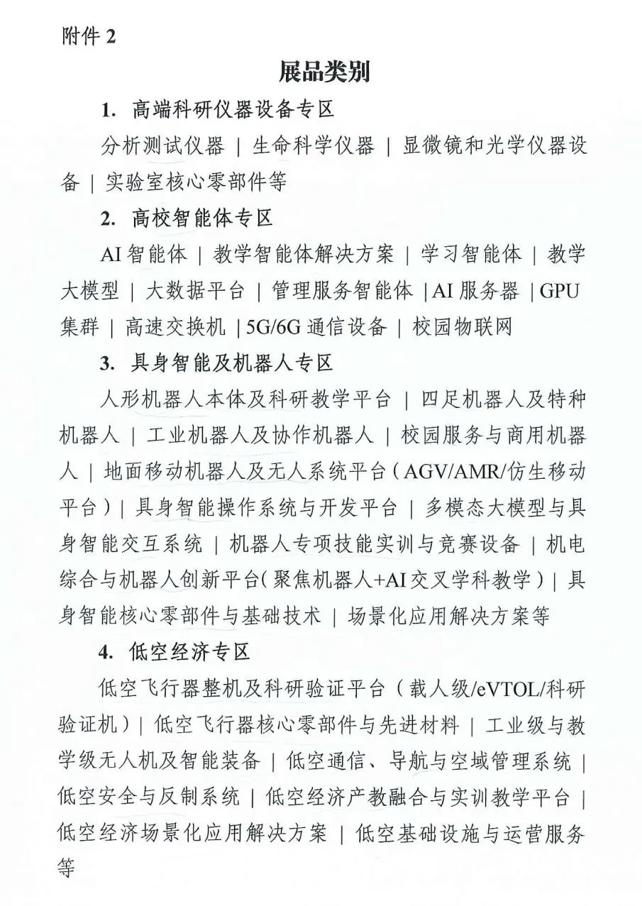 展位预定|申请报名2027第65届高等教育博览会(天津) 5 高教4