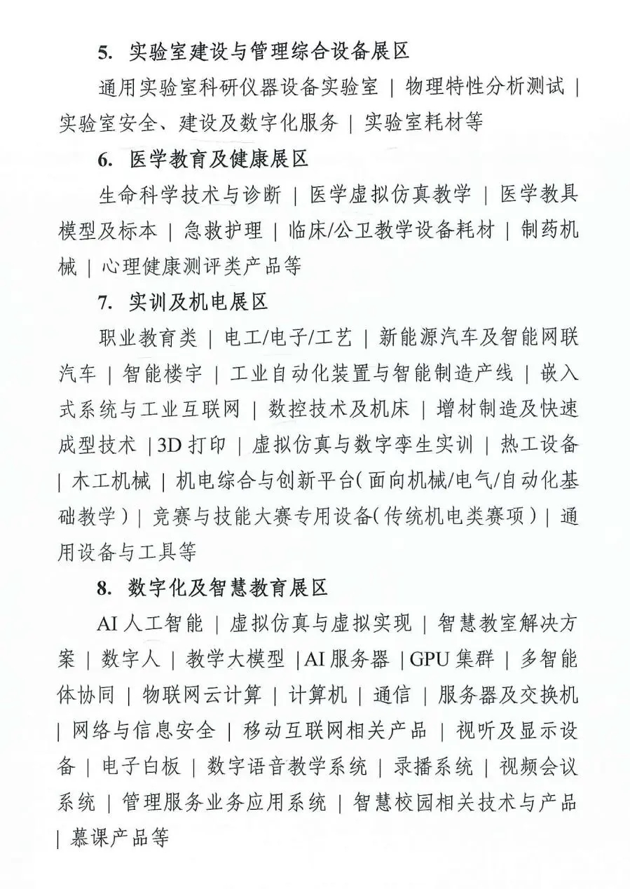展位预定|申请报名2027第65届高等教育博览会(天津) 6 高教5
