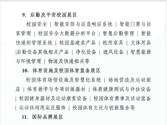 展位预定|申请报名2027第65届高等教育博览会(天津) 7 高教6