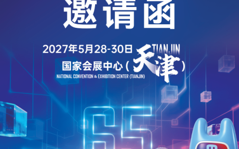 展位预定|申请报名2027第65届高等教育博览会（天津）
