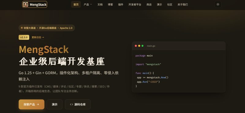 软盟发布MengStack软盟大基座 × MengHUB软盟大基座APP框架 1 360截图20261011051903722