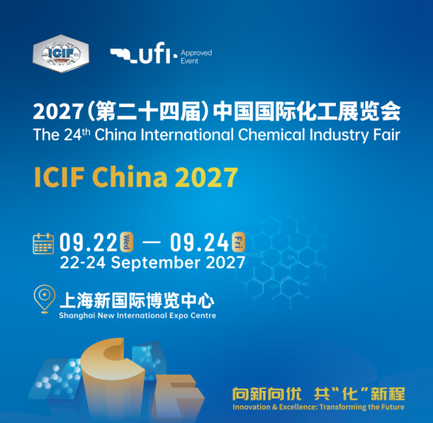 2027 (第二十四届) 中国国际化工展览会 1 e464eff1 abf2 47d8 9aed f203fb92e77c