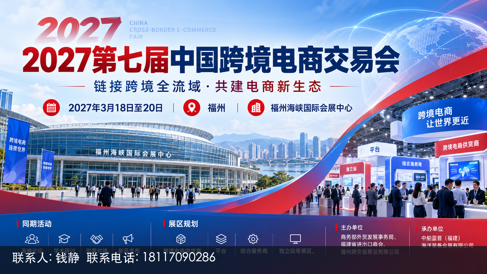 2027跨交会前必看:供应商占比80%,参展商对照登记 1 2027第七届中国跨境电商交易会主视觉