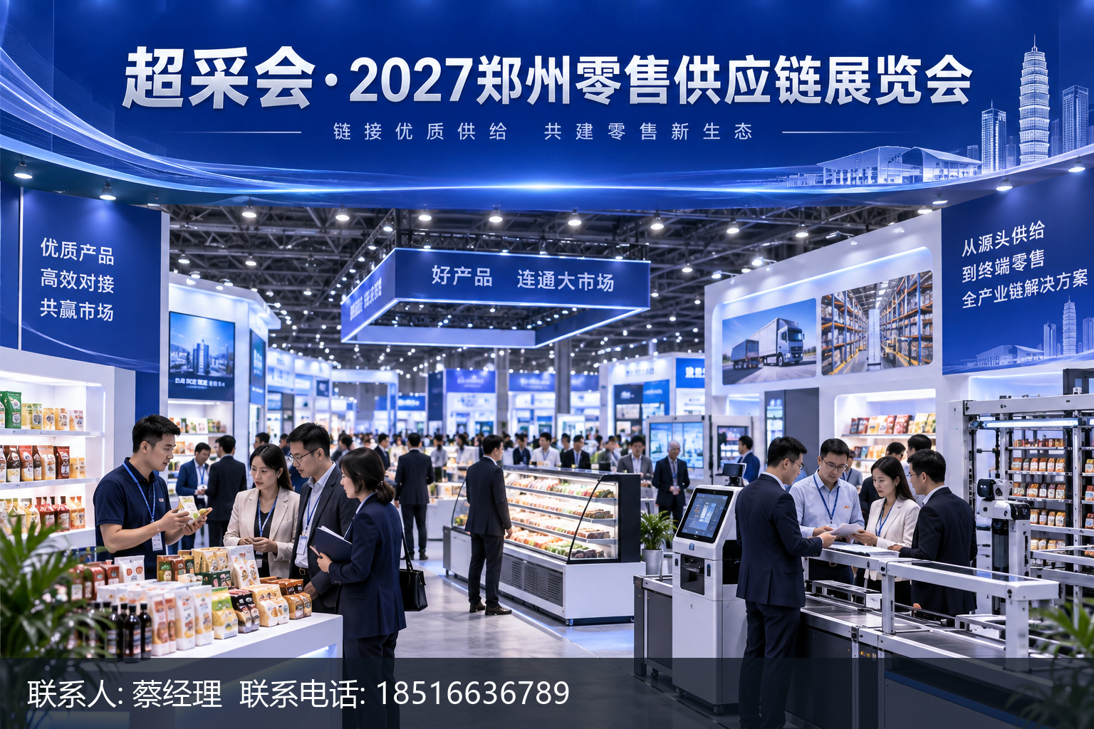 超采会·2027郑州零售供应链展览会城市交通与展馆位置说明 2 供应商备料问得最多的三个问题正文中部语义配图