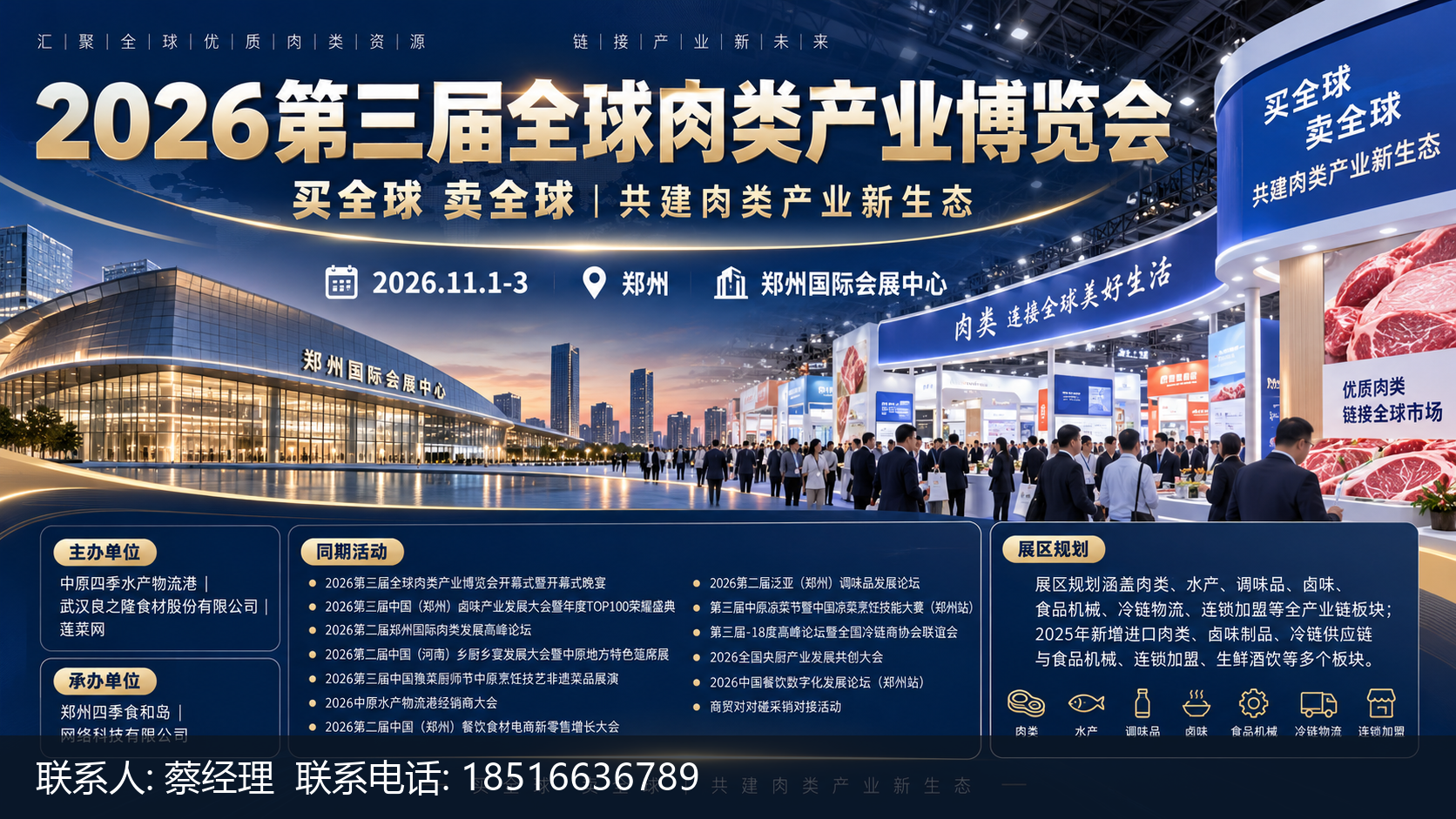2026第三届全球肉类产业博览会主视觉
