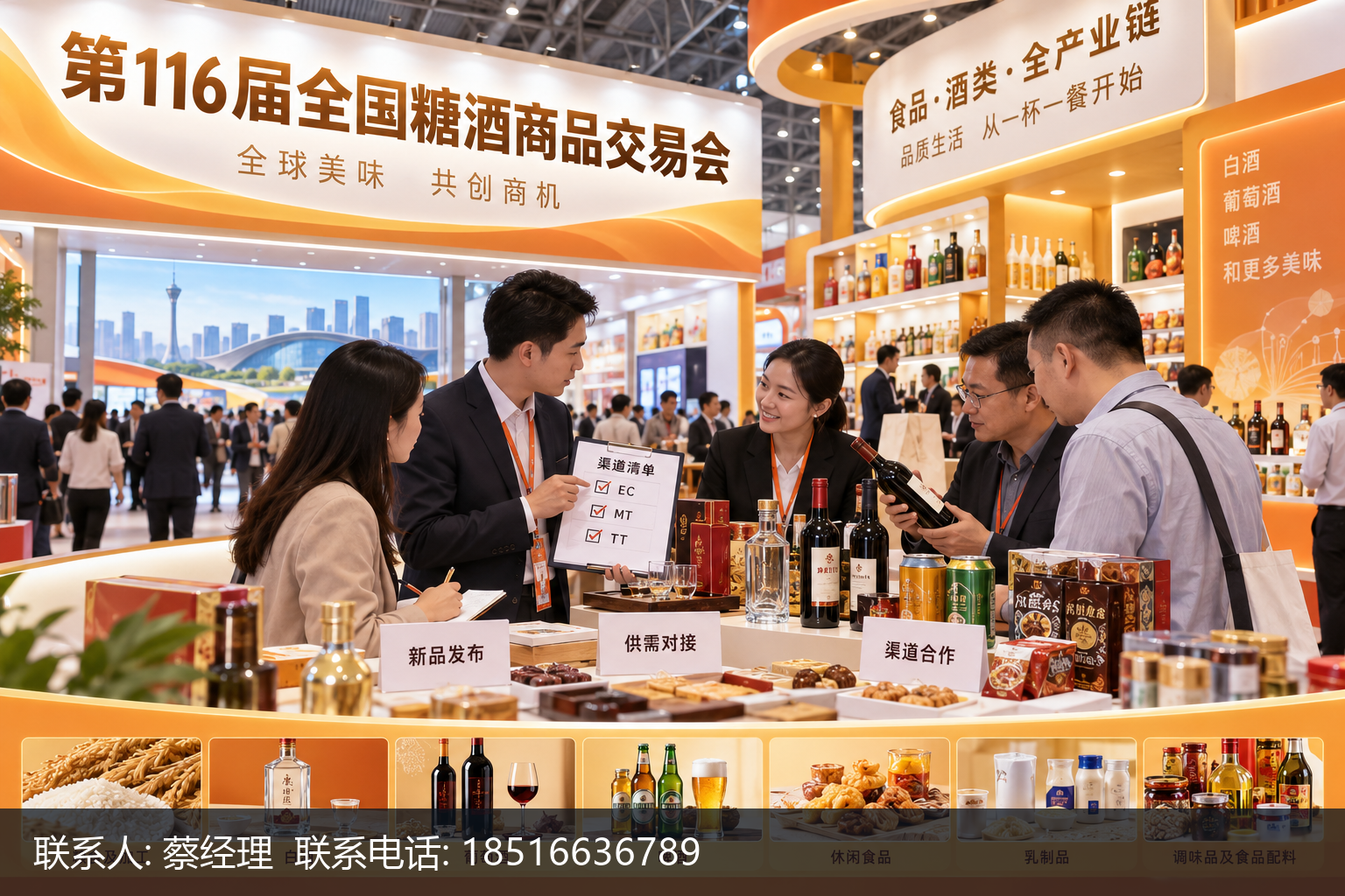 买家计划|2027成都糖酒会买家邀约与配对安排 2 现场怎么做渠道对接正文中部语义配图