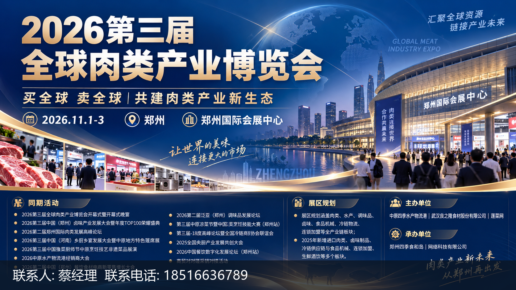 郑州肉博会2026线上同步展出与参与 1 2026第三届全球肉类产业博览会主视觉