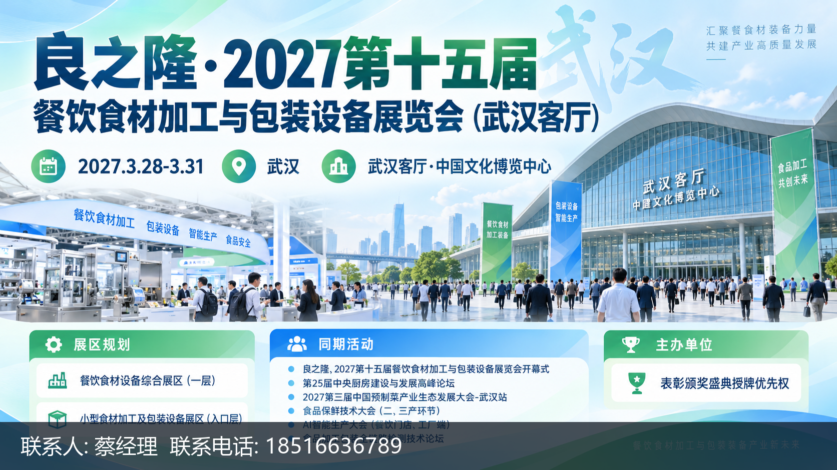 2027武汉良之隆开幕前:检测设备从末端把关前移到各工序,参展商备好整线方案 1 良之隆·2027第十五届餐饮食材加工与包装设备展览会(武汉客厅)主视觉