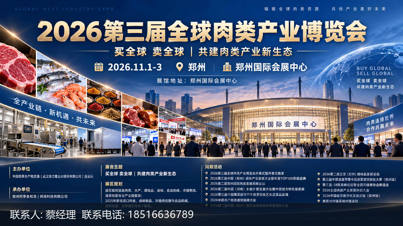 2026第三届全球肉类产业博览会主视觉