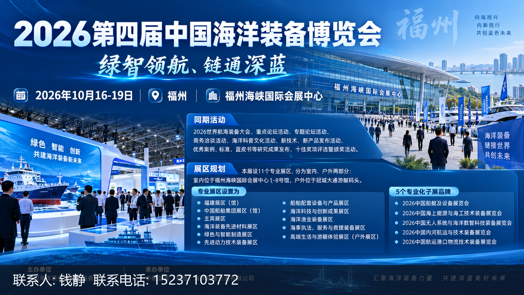 2026福州海装展未来三年的行业走向 1 2026第四届中国海洋装备博览会主视觉