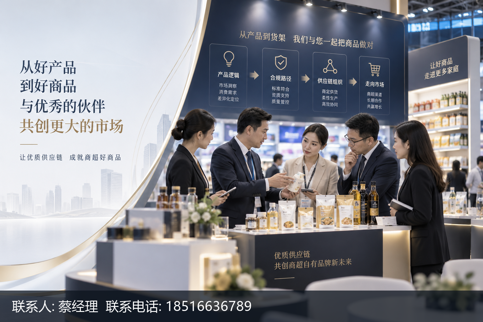 商超采购的真实痛点：怕的不是贴牌，是没人引路正文中部语义配图