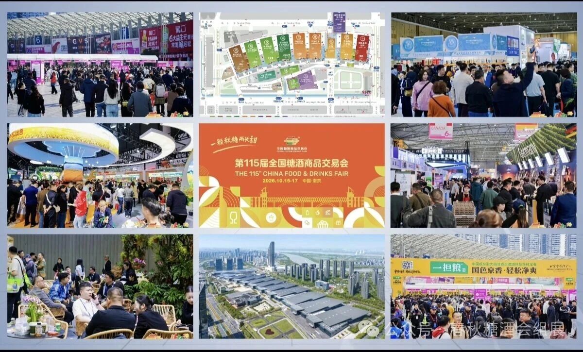 2027年3月成都糖酒会开幕前,新锐厂商的渠道对接准备清单 1 第116届全国糖酒商品交易会主视觉