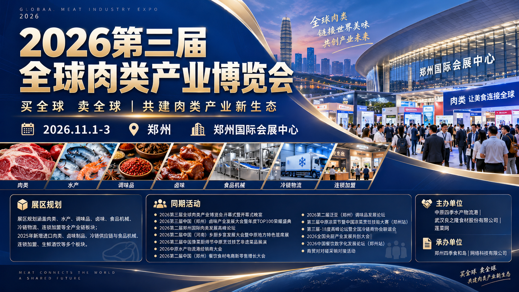 全球冷链2025年已超3853亿美元,郑州肉博会2026选型怎么跟 1 2026第三届全球肉类产业博览会主视觉