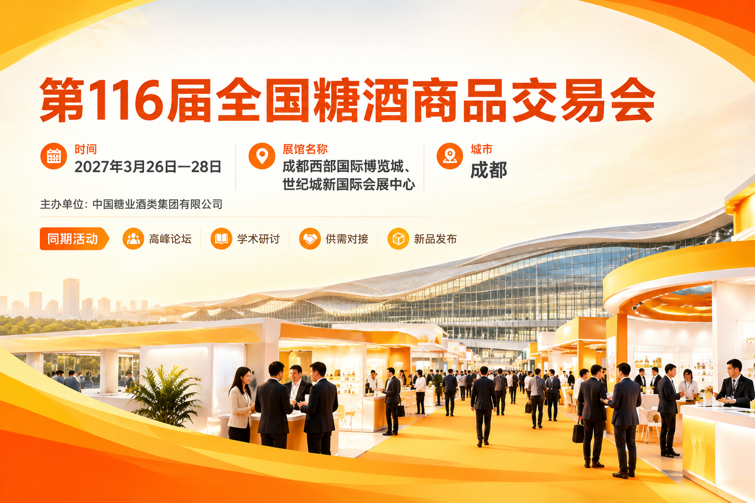 2027成都糖酒会如何推动产业升级？
