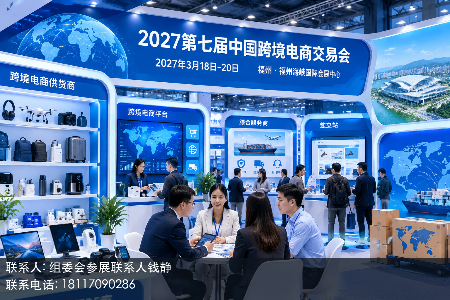 2027年3月跨交会在哪个展馆、展品覆盖哪些方向正文中部语义配图