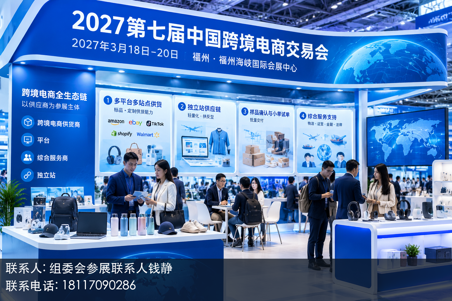第七届跨交会供应商展区覆盖哪些品类方向正文中部语义配图