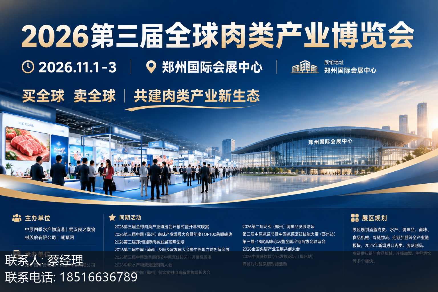 2026第三届全球肉类产业博览会主视觉