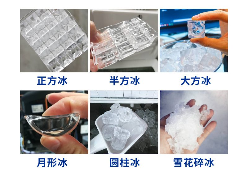 餐饮后厨设备选型指南:商用制冰机精准匹配方案,规避经营损耗 1 冰形种类
