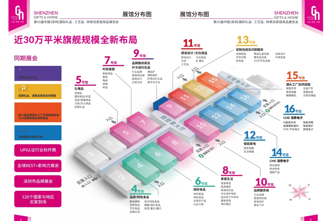 2027第35届深圳国际礼品、工艺品及包装印刷展览会