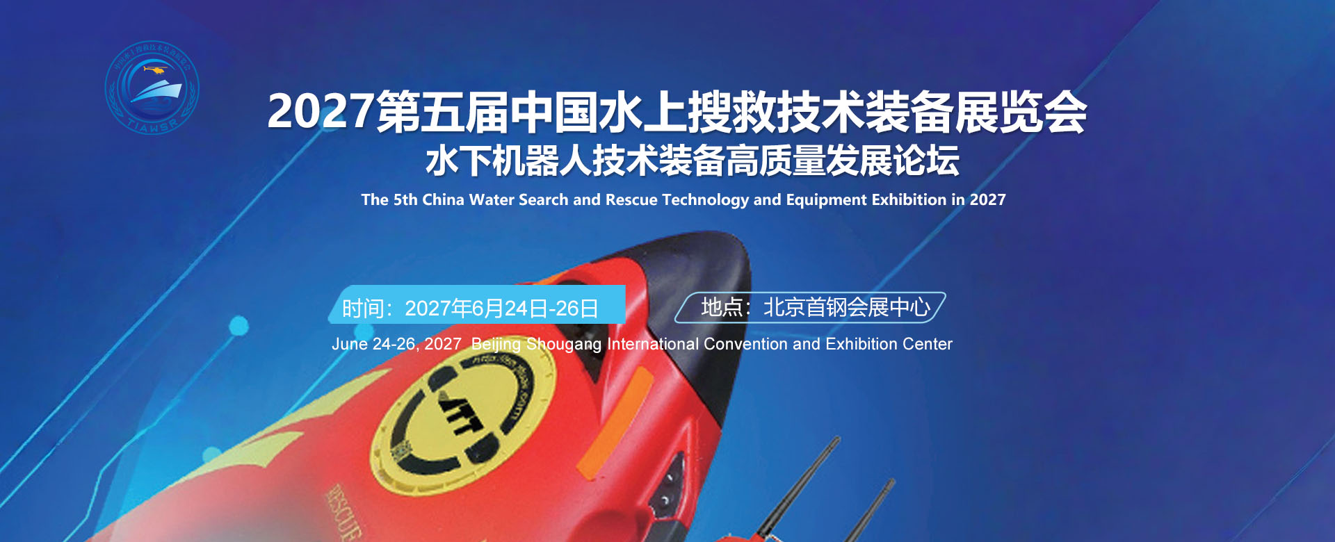 2027水上搜救展丨水上救援展