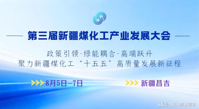 展会推荐 2026新疆煤化工大会（煤化工产业展）官方发布