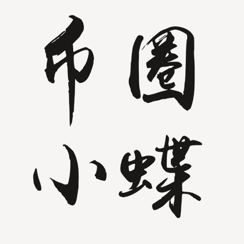 1361471852币圈小蝶的头像