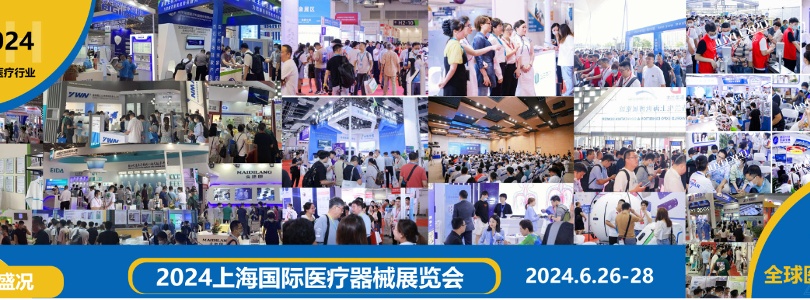 医疗器械博览会